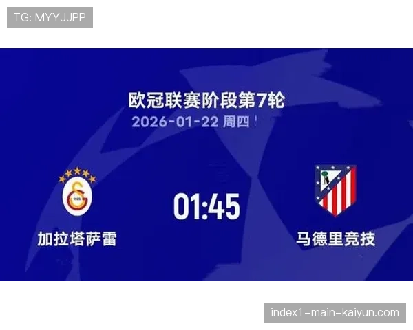 加拉塔萨雷近10场胜率60% 状态和效率数据显著优于尤文